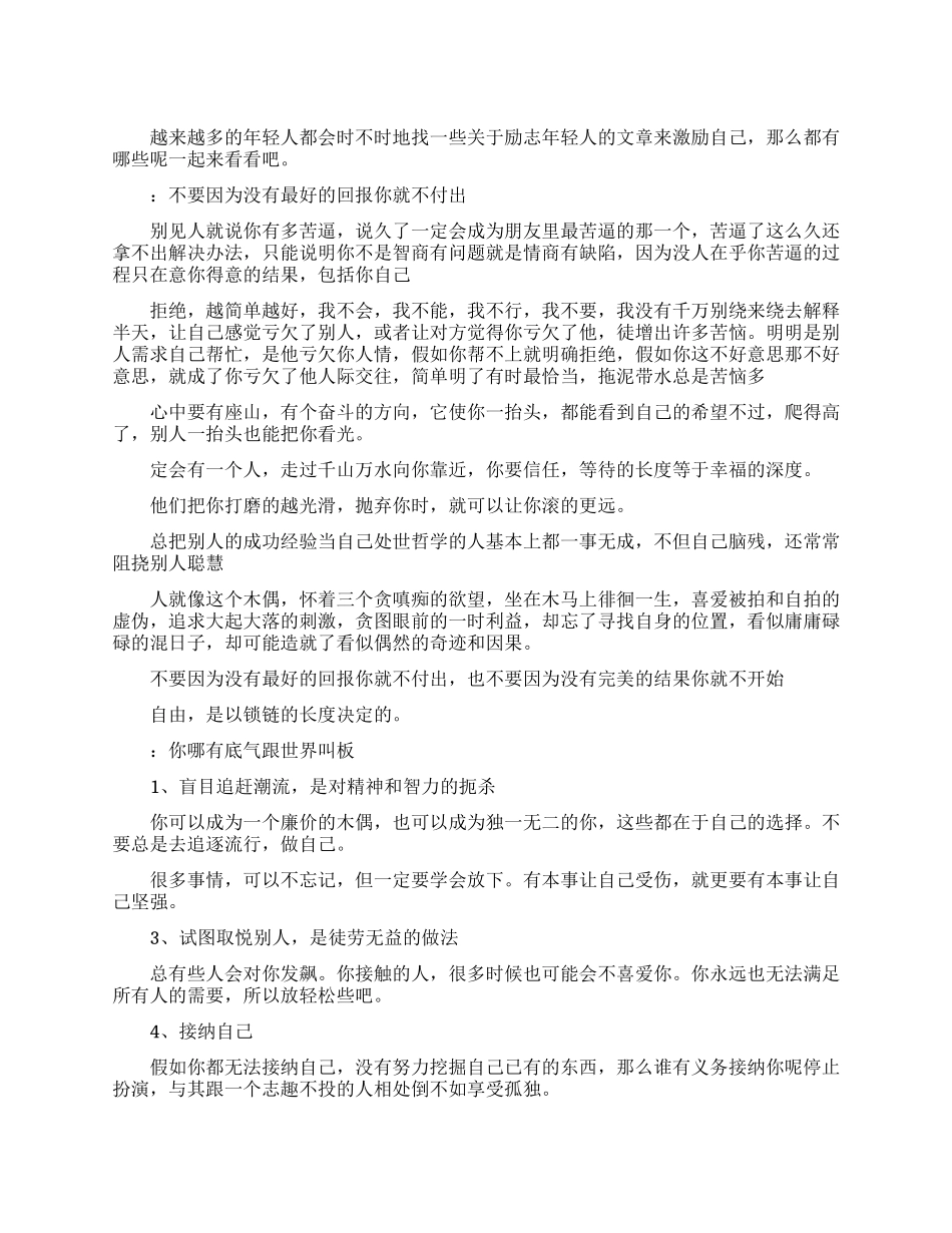年轻人看的励志文章_第1页