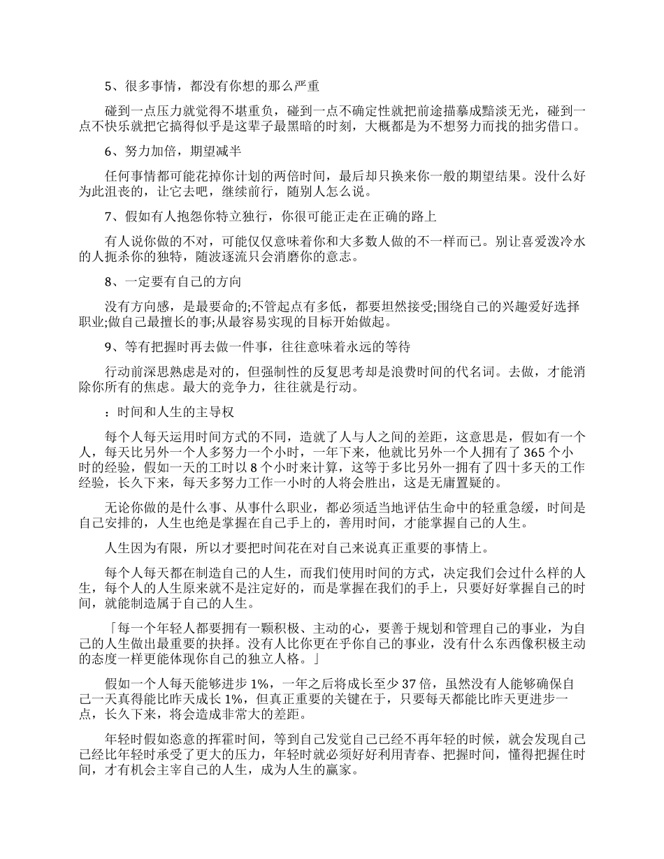 年轻人看的励志文章_第2页