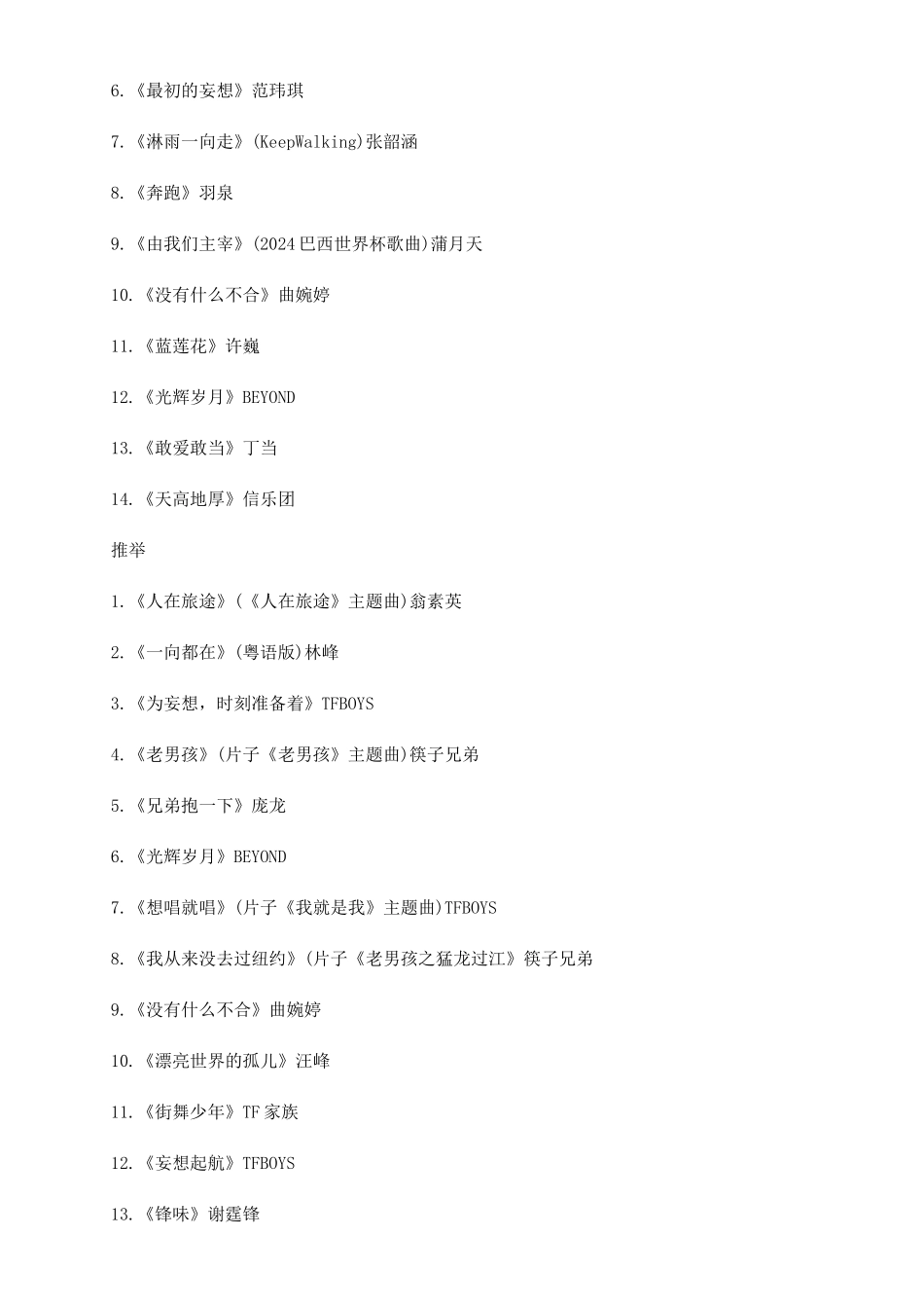 年轻人励志的歌曲_第2页