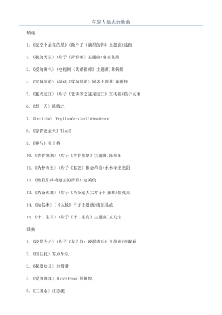 年轻人励志的歌曲
