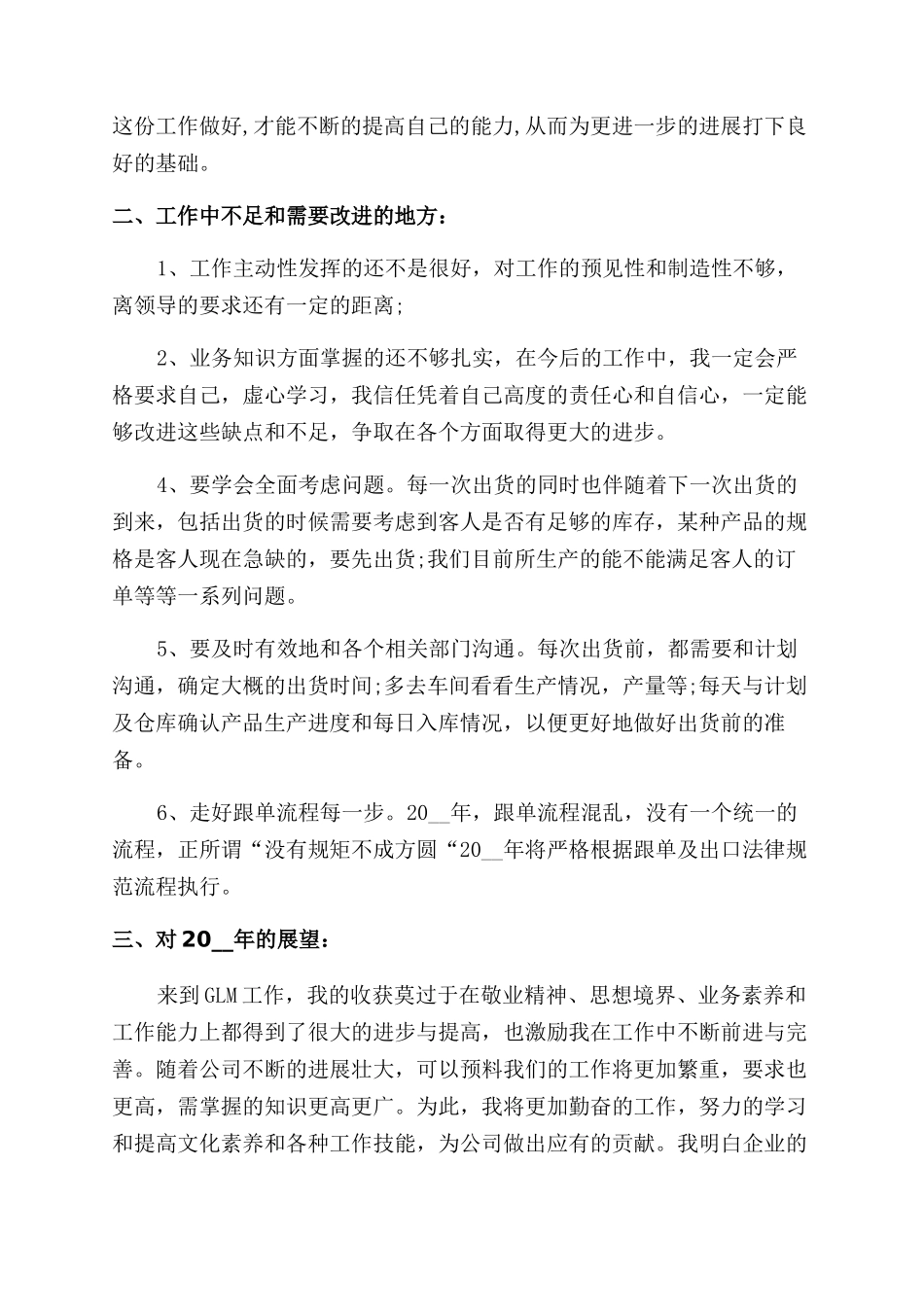 年跟单员个人工作总结范文_第2页