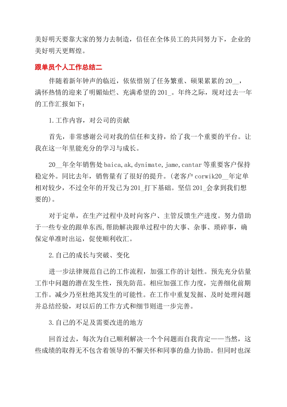 年跟单员个人工作总结范文_第3页