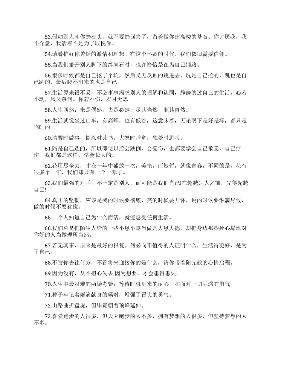 年轻不怕多吃点苦励志座右铭_第3页