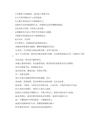 年轻不怕多吃点苦励志座右铭