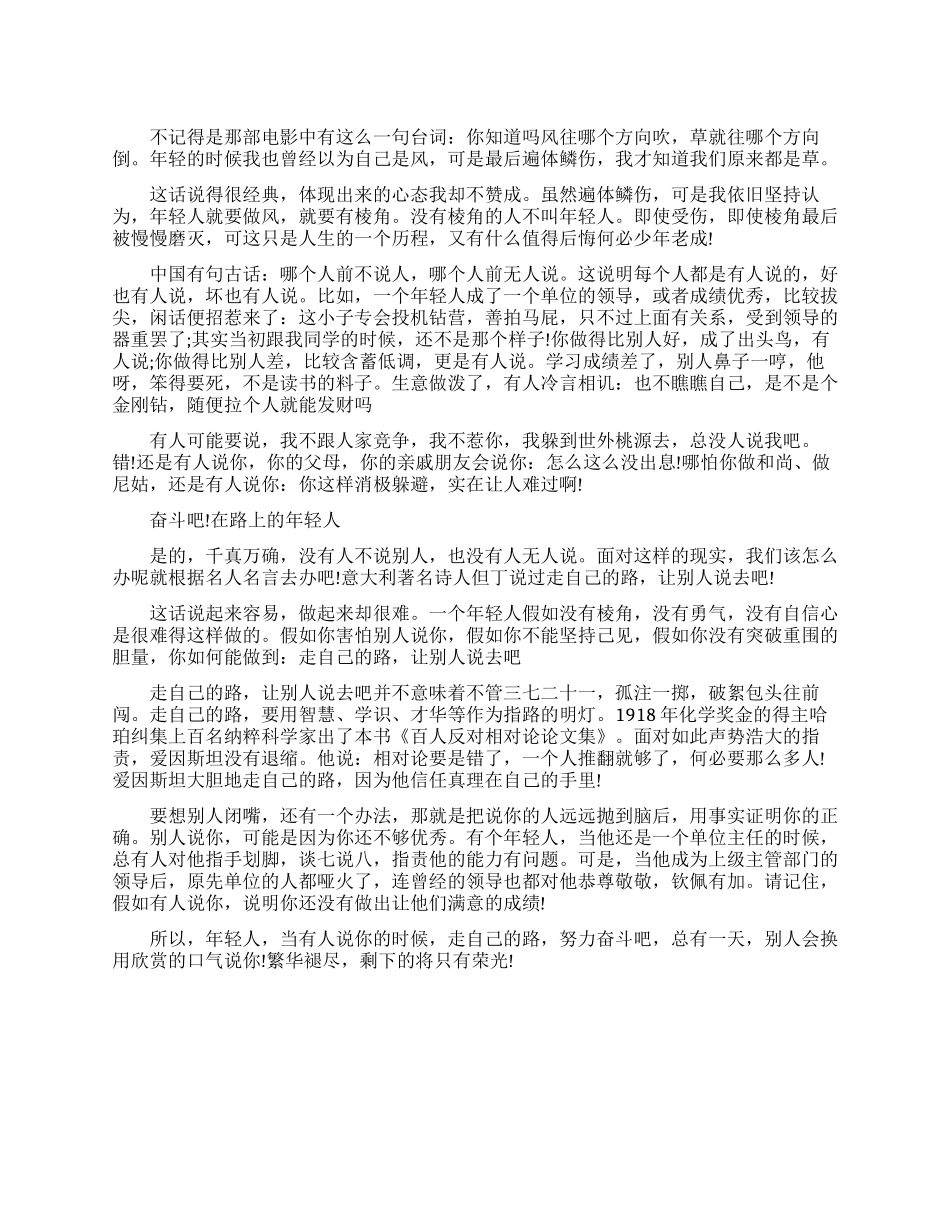 年轻人都需要奋斗_第1页