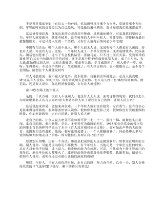 年轻人都需要奋斗