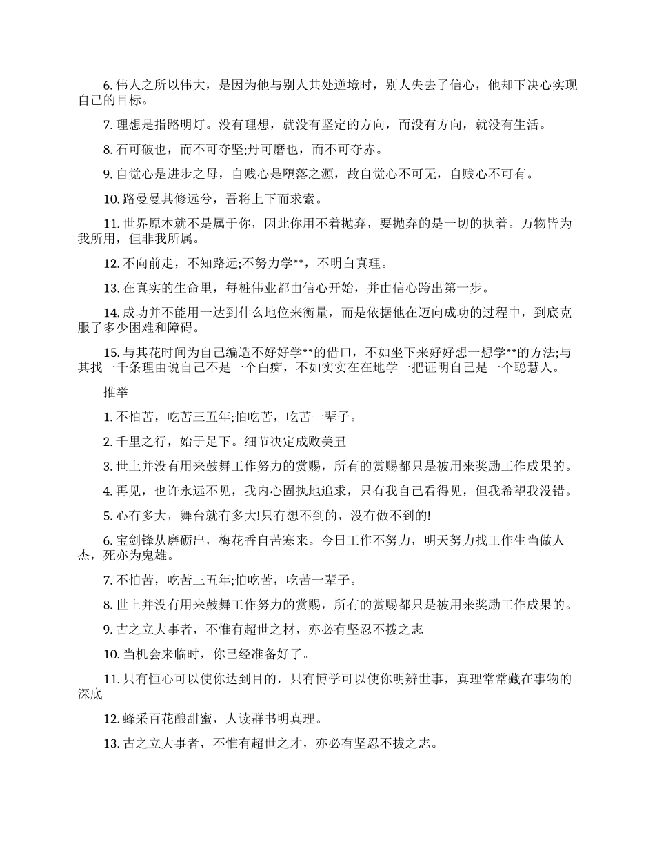 年轻励志早安话_第2页