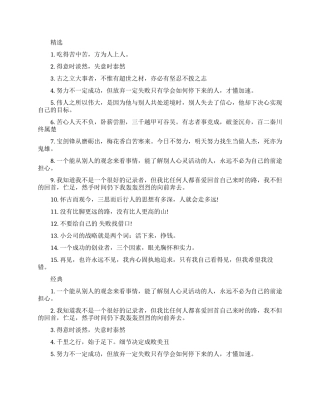 年轻励志早安话