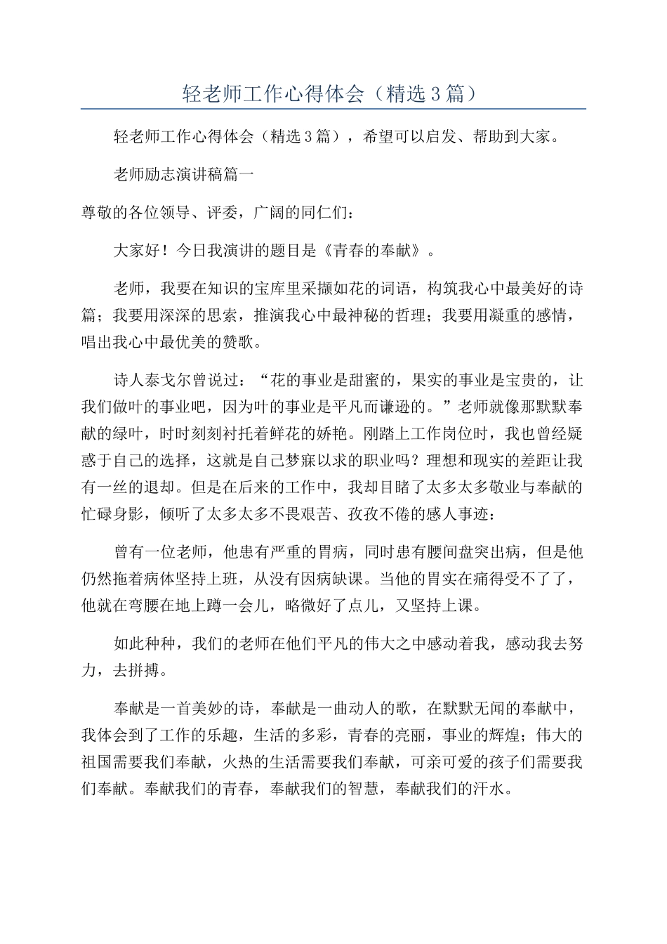 年轻教师工作心得体会_第1页