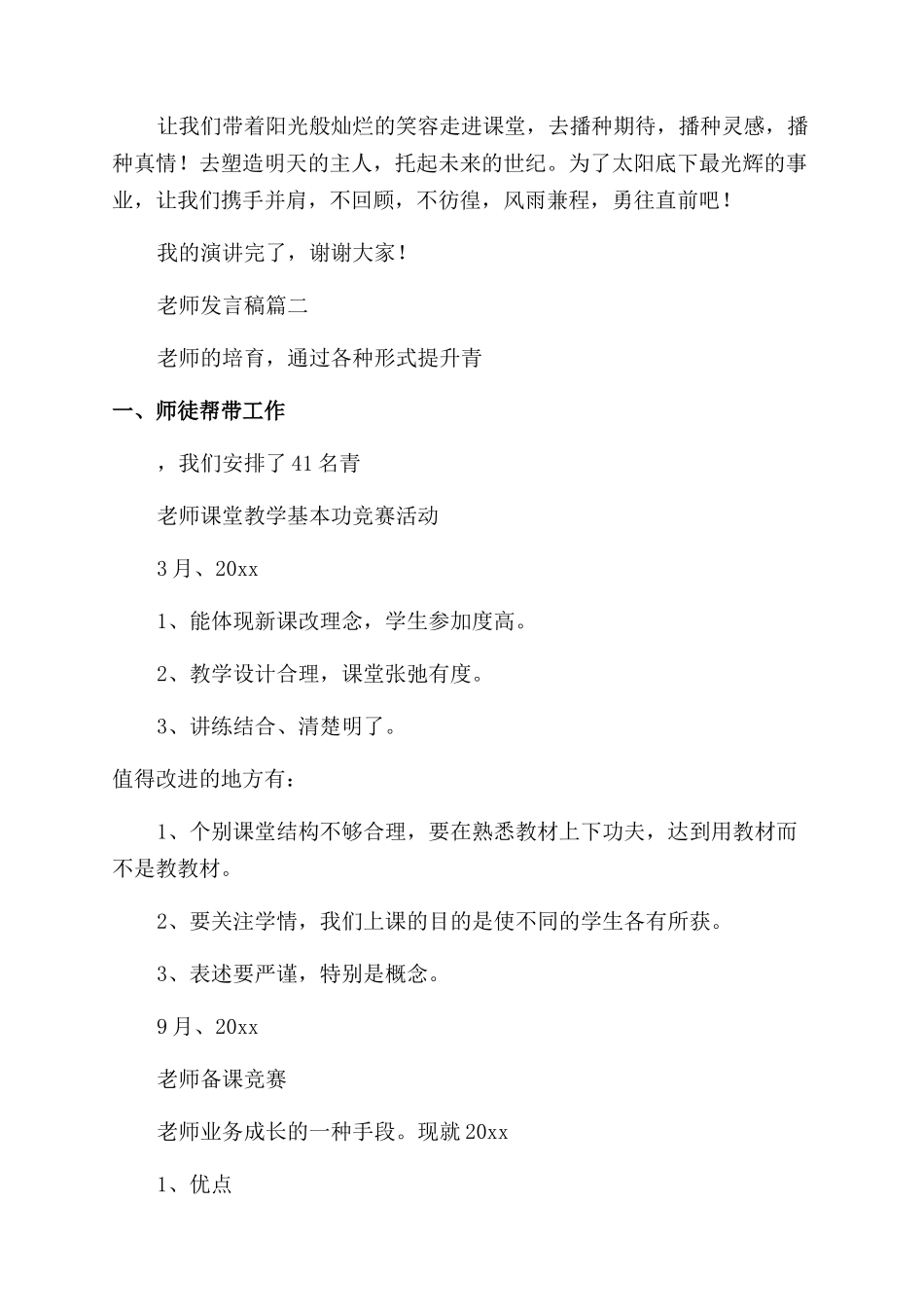 年轻教师工作心得体会_第2页