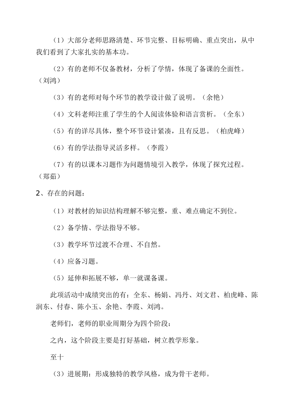 年轻教师工作心得体会_第3页