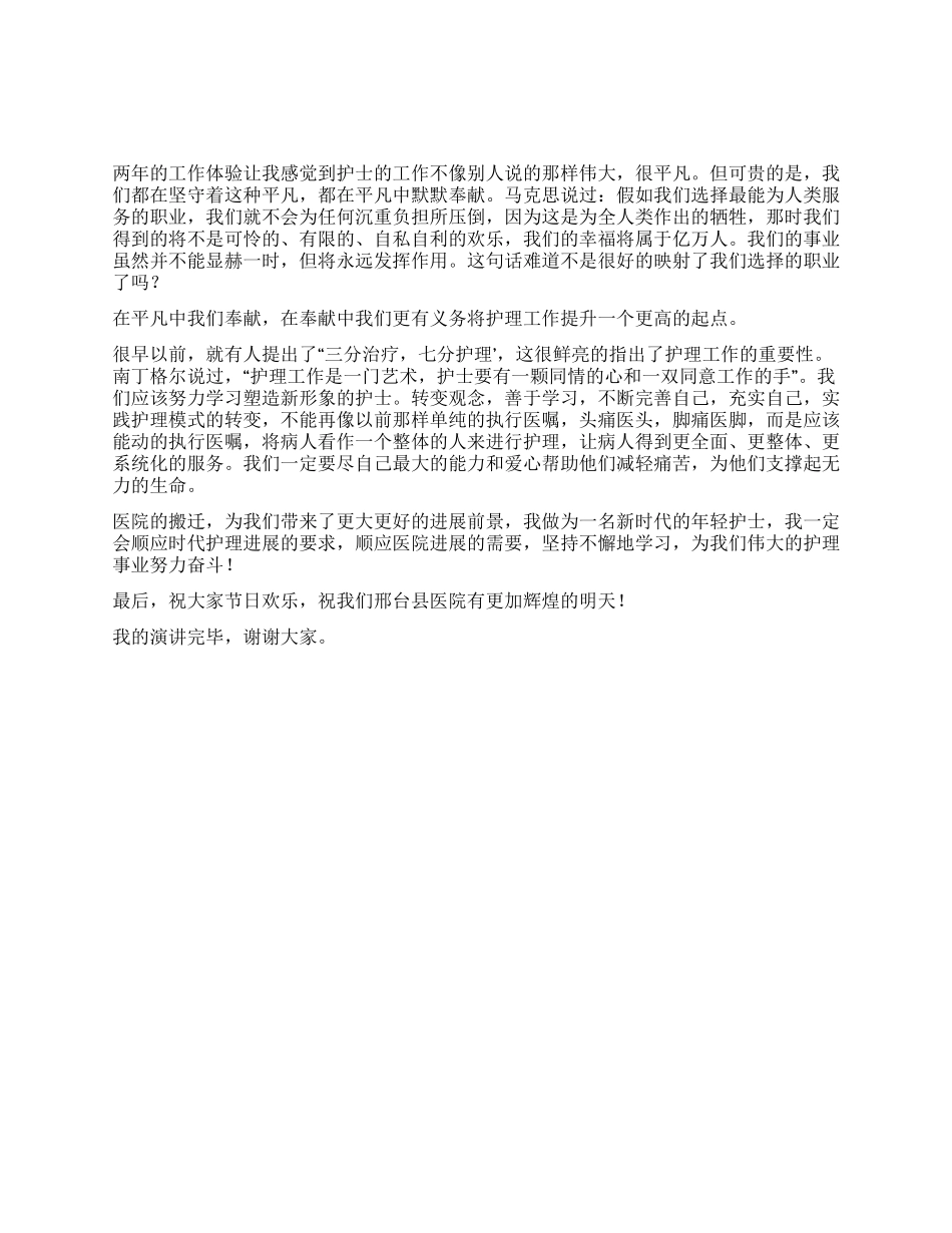 年轻护士爱岗敬业演讲稿_第1页