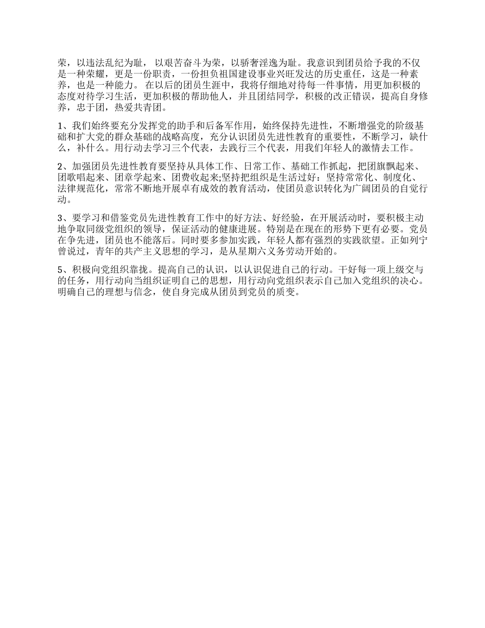 年轻优秀团员自我评价_第3页