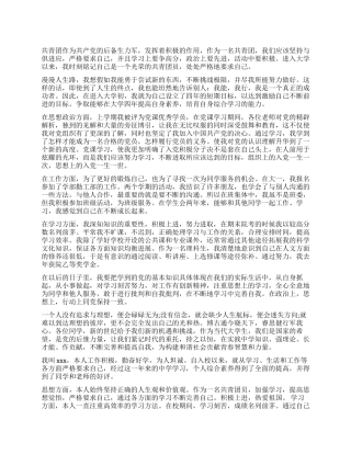 年轻优秀团员自我评价