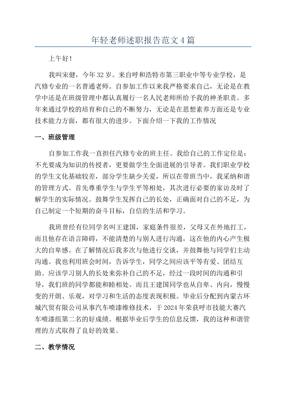 年轻教师述职报告范文4篇_第1页