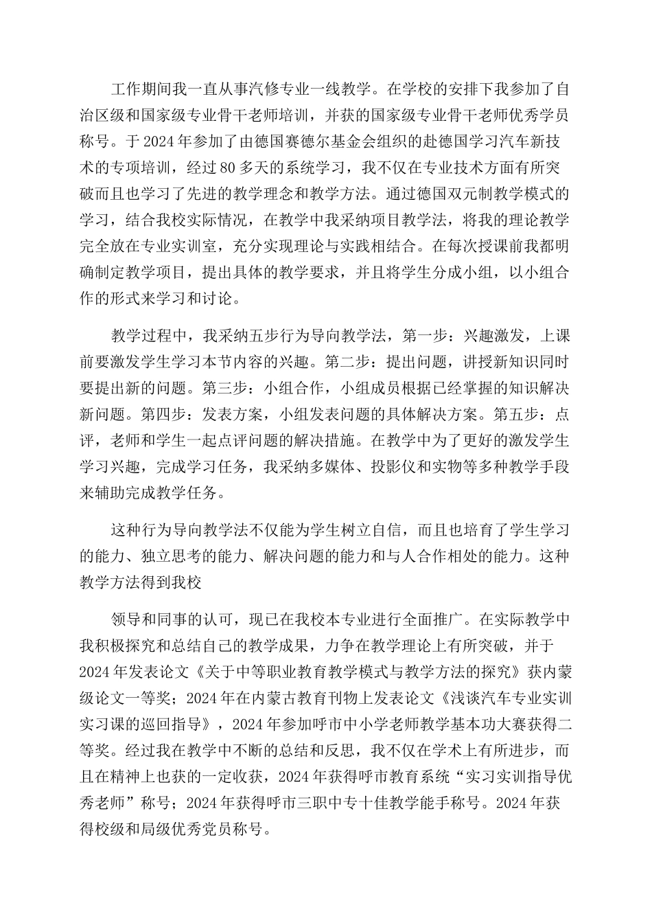 年轻教师述职报告范文4篇_第2页