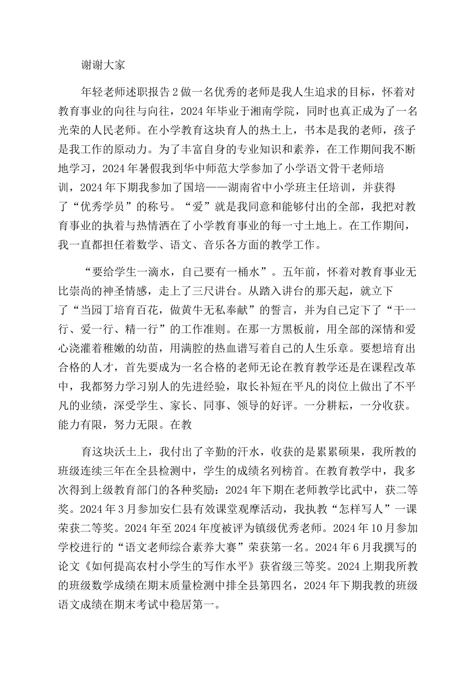 年轻教师述职报告范文4篇_第3页