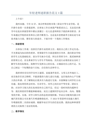 年轻教师述职报告范文4篇