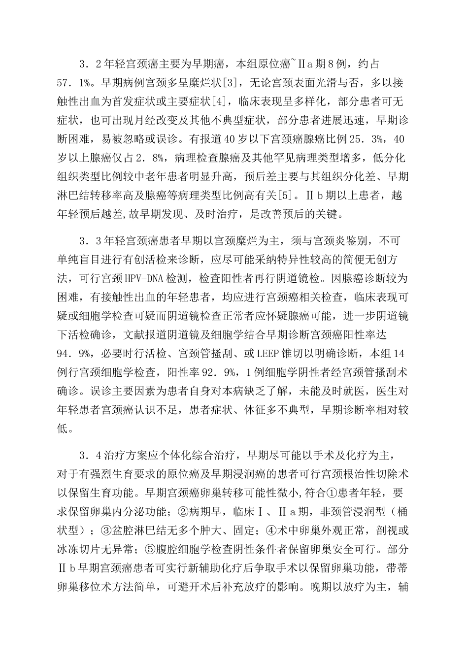年轻宫颈癌患者１４例临床特点和早期诊断_第2页