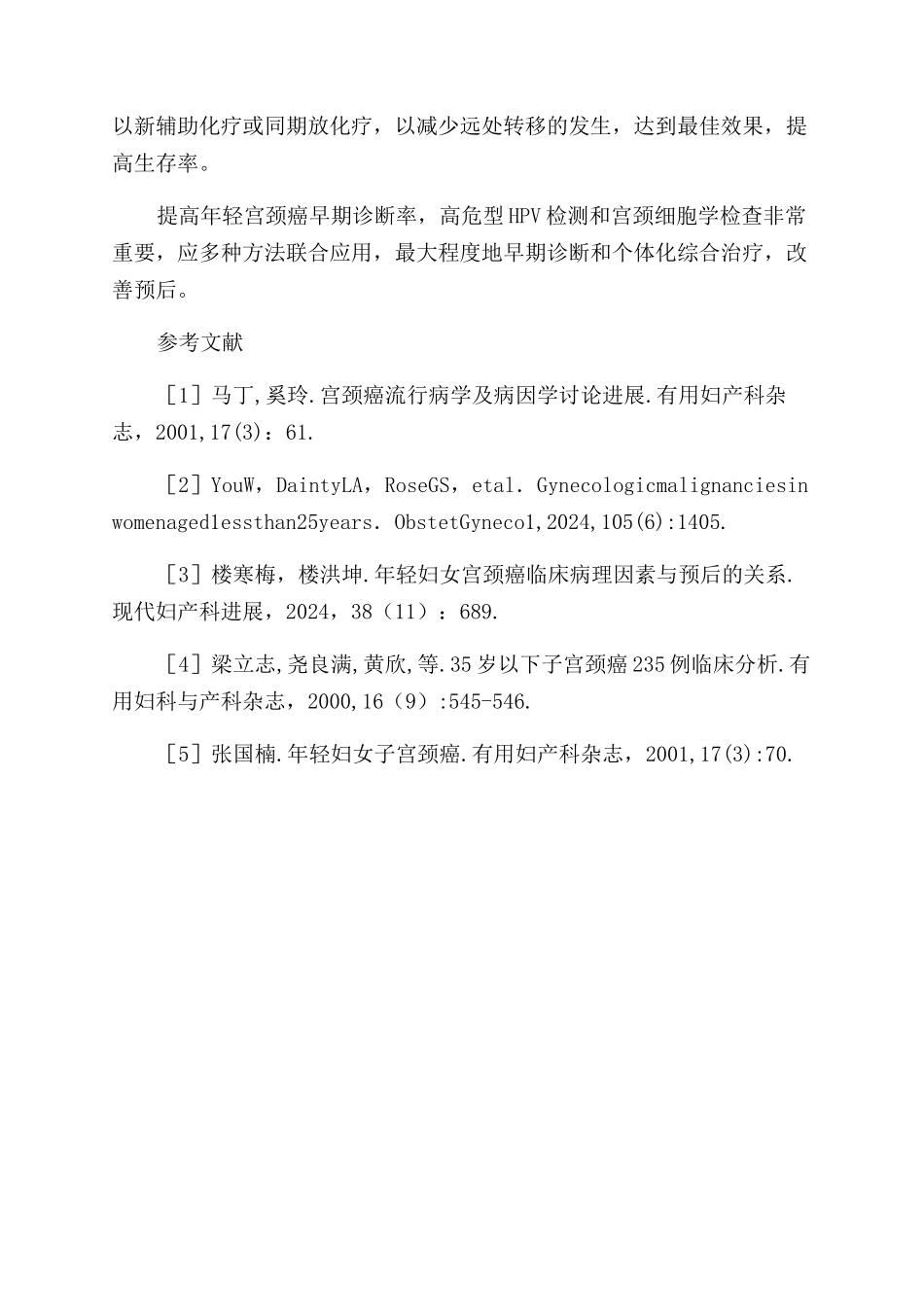 年轻宫颈癌患者１４例临床特点和早期诊断_第3页