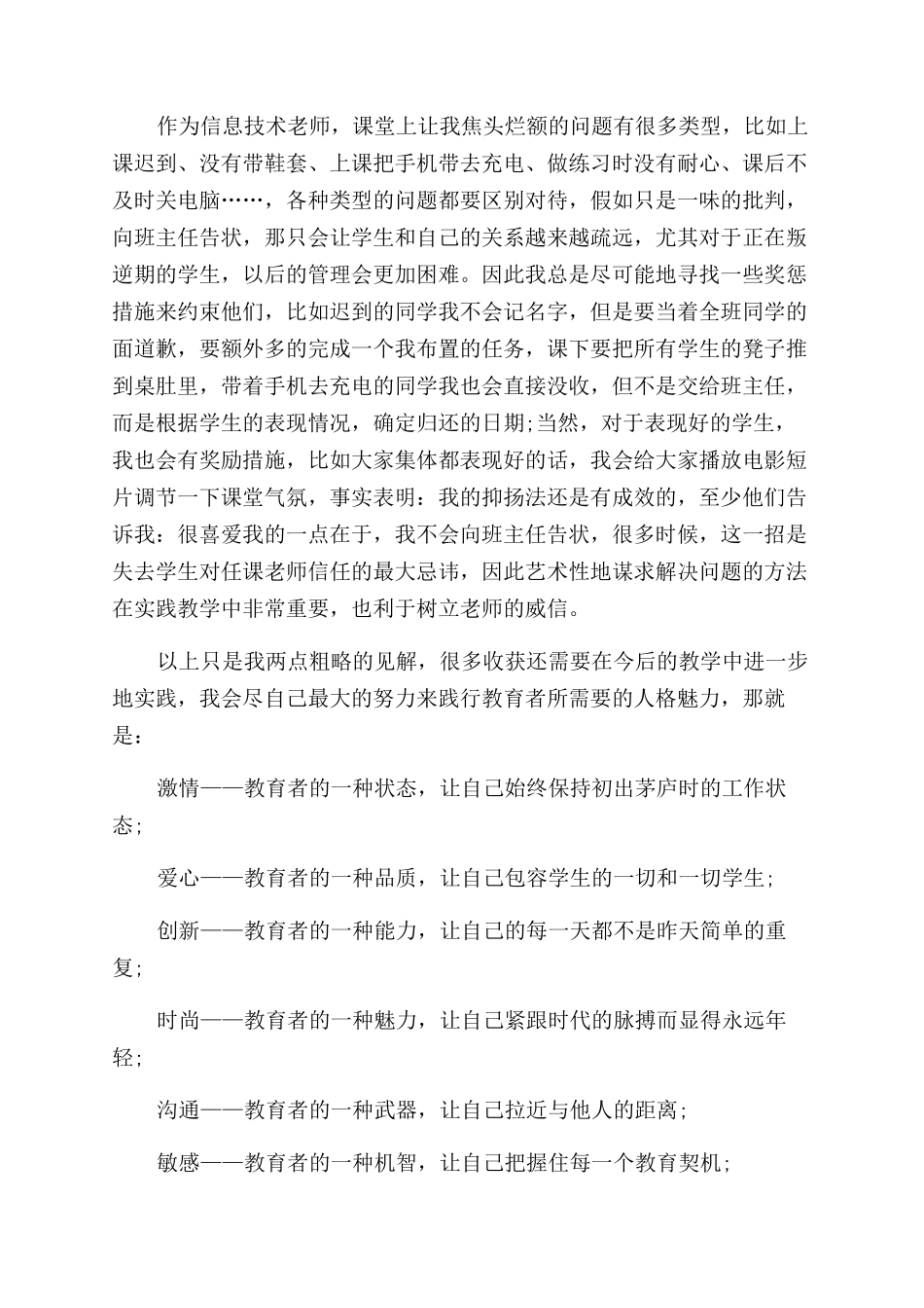 年轻教师教育教学心得体会范文_第2页