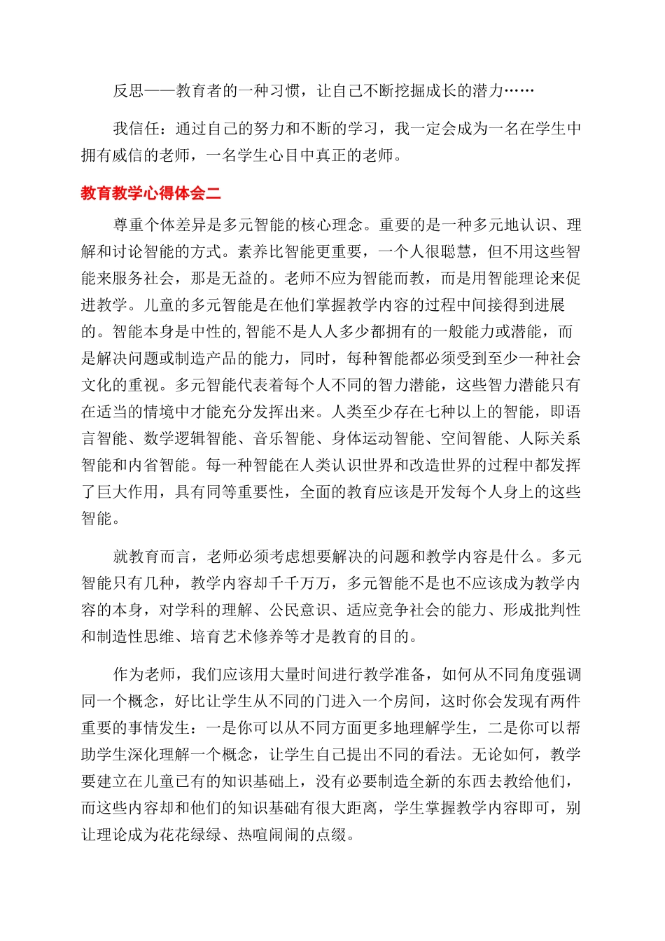 年轻教师教育教学心得体会范文_第3页