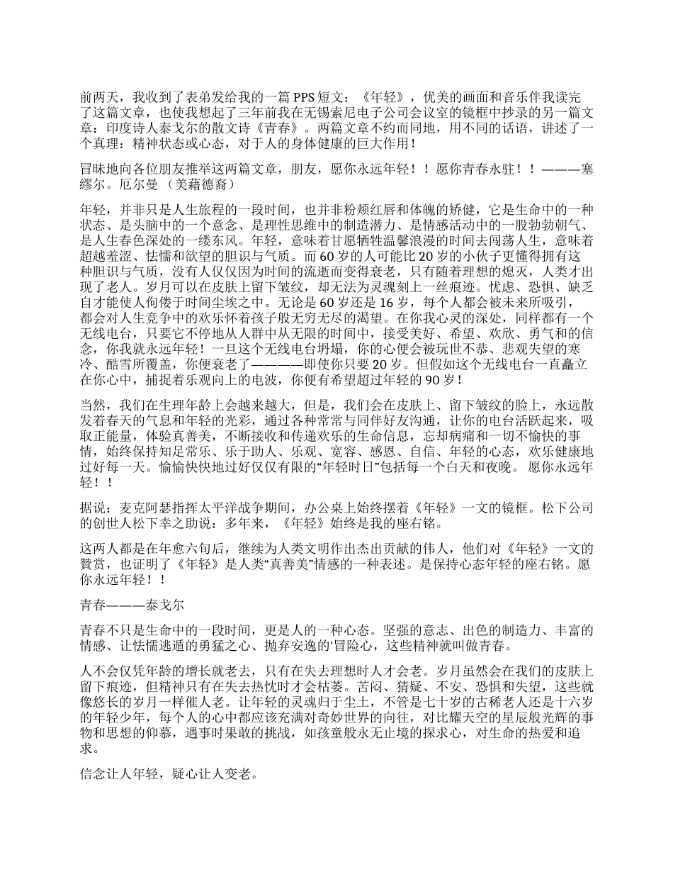 年轻青春读后感_第1页