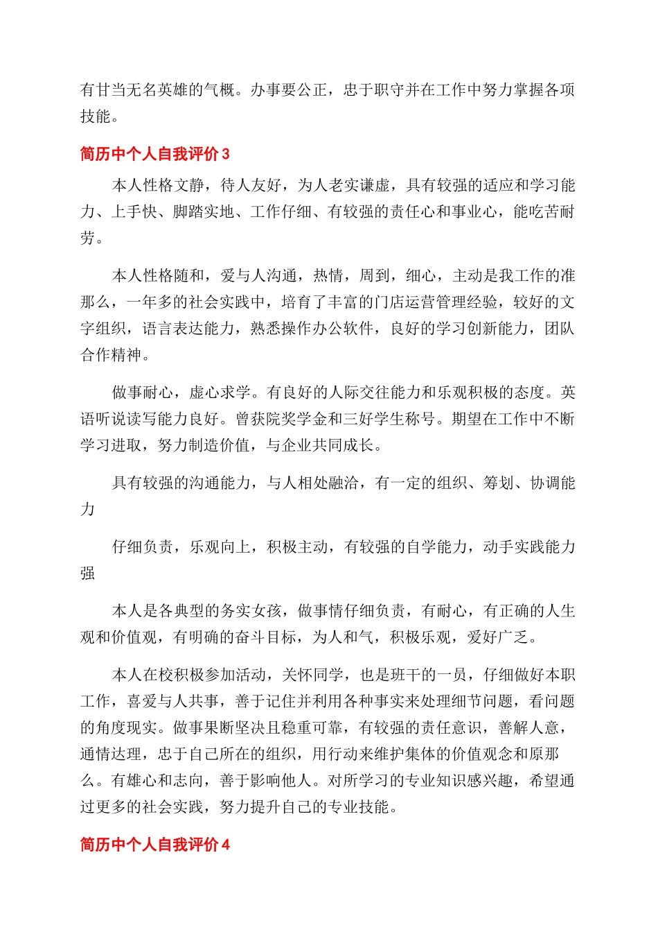 年轻毕业生的简历自我评价范文怎么写_第2页