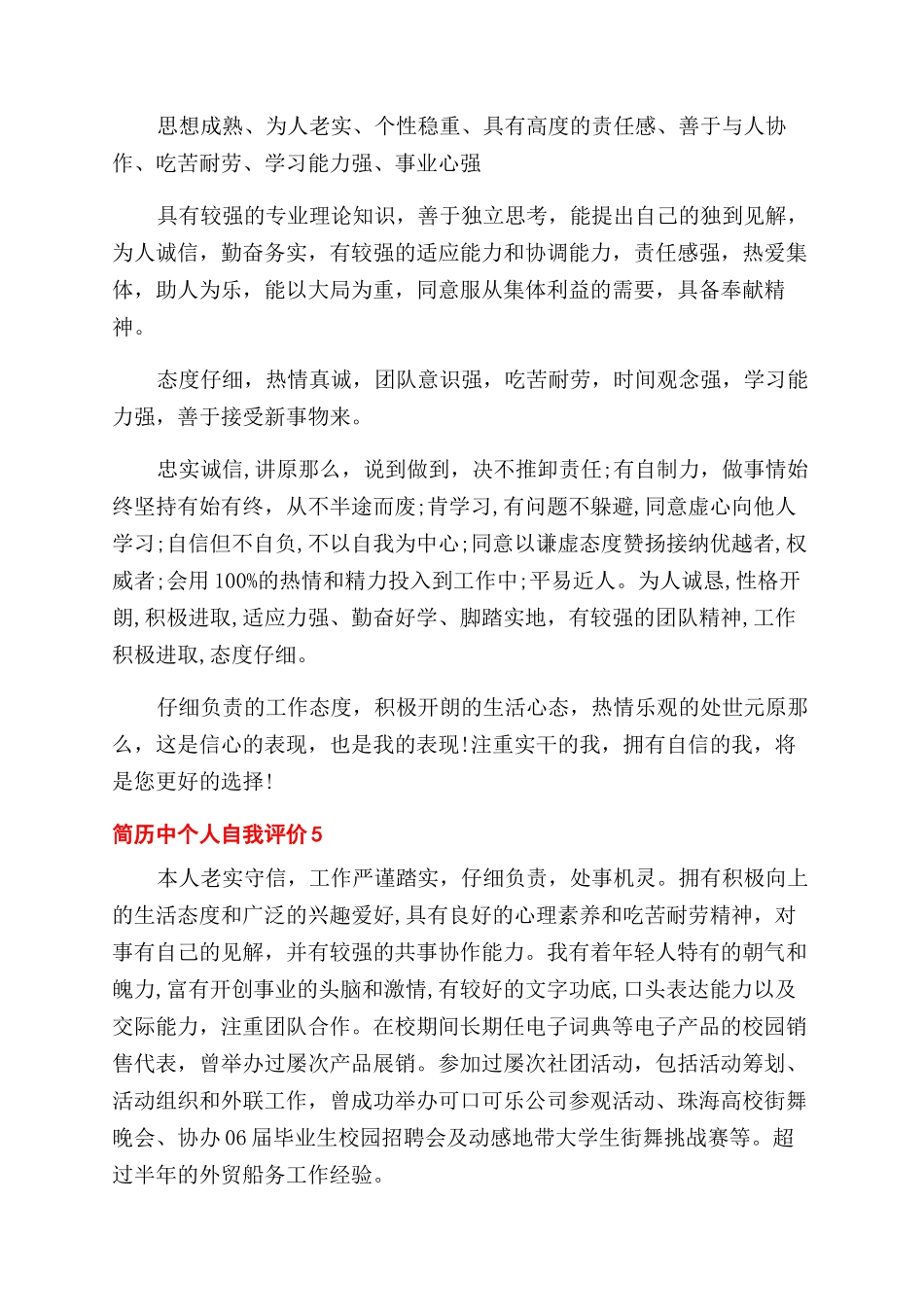 年轻毕业生的简历自我评价范文怎么写_第3页