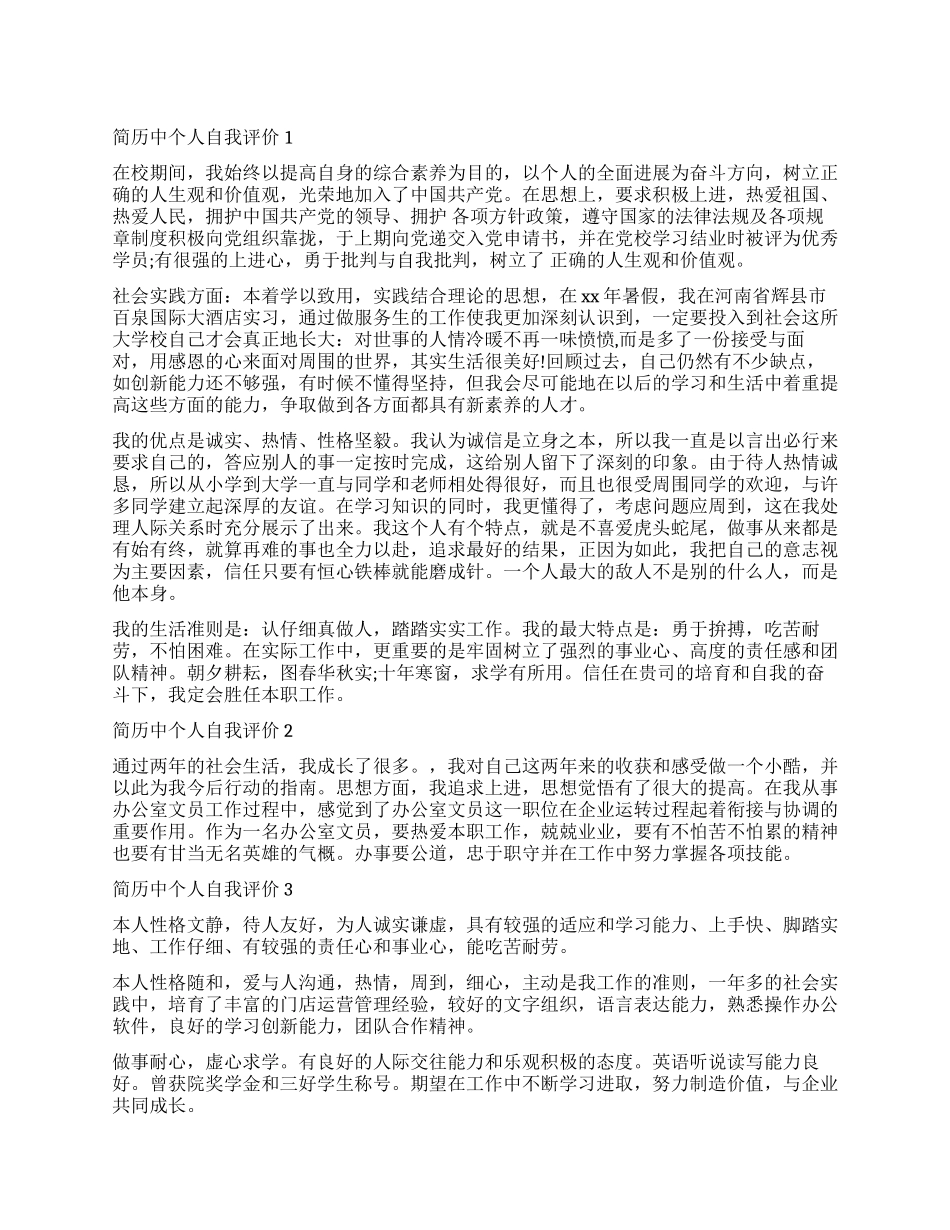 年轻毕业生的简历自我评价怎么写_第1页