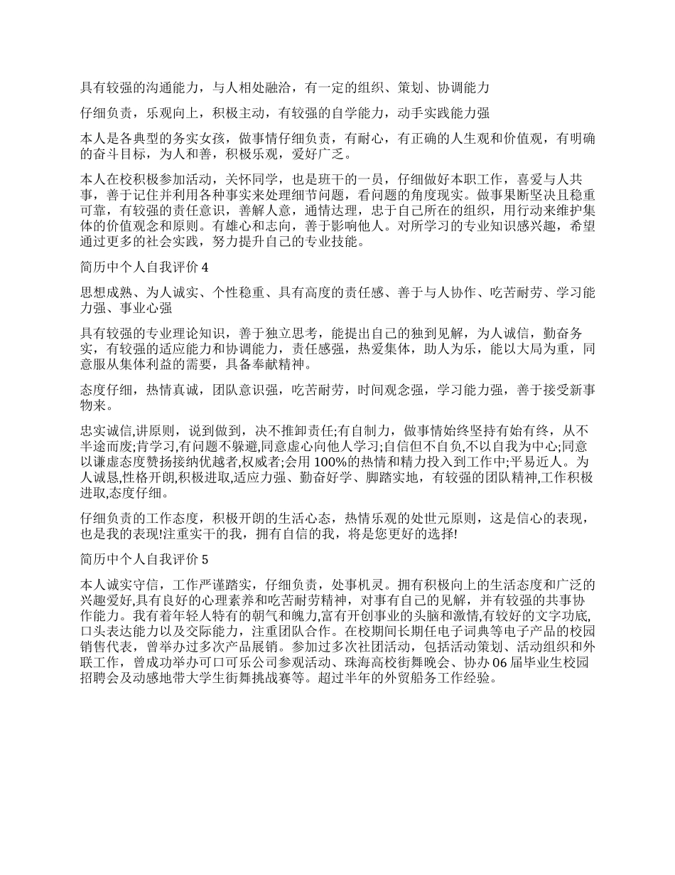 年轻毕业生的简历自我评价怎么写_第2页