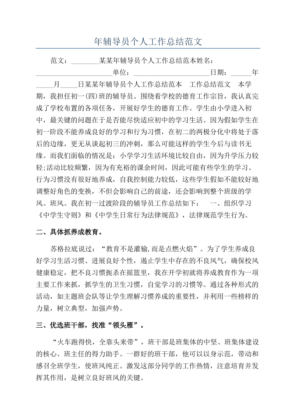 年辅导员个人工作总结范文_第1页