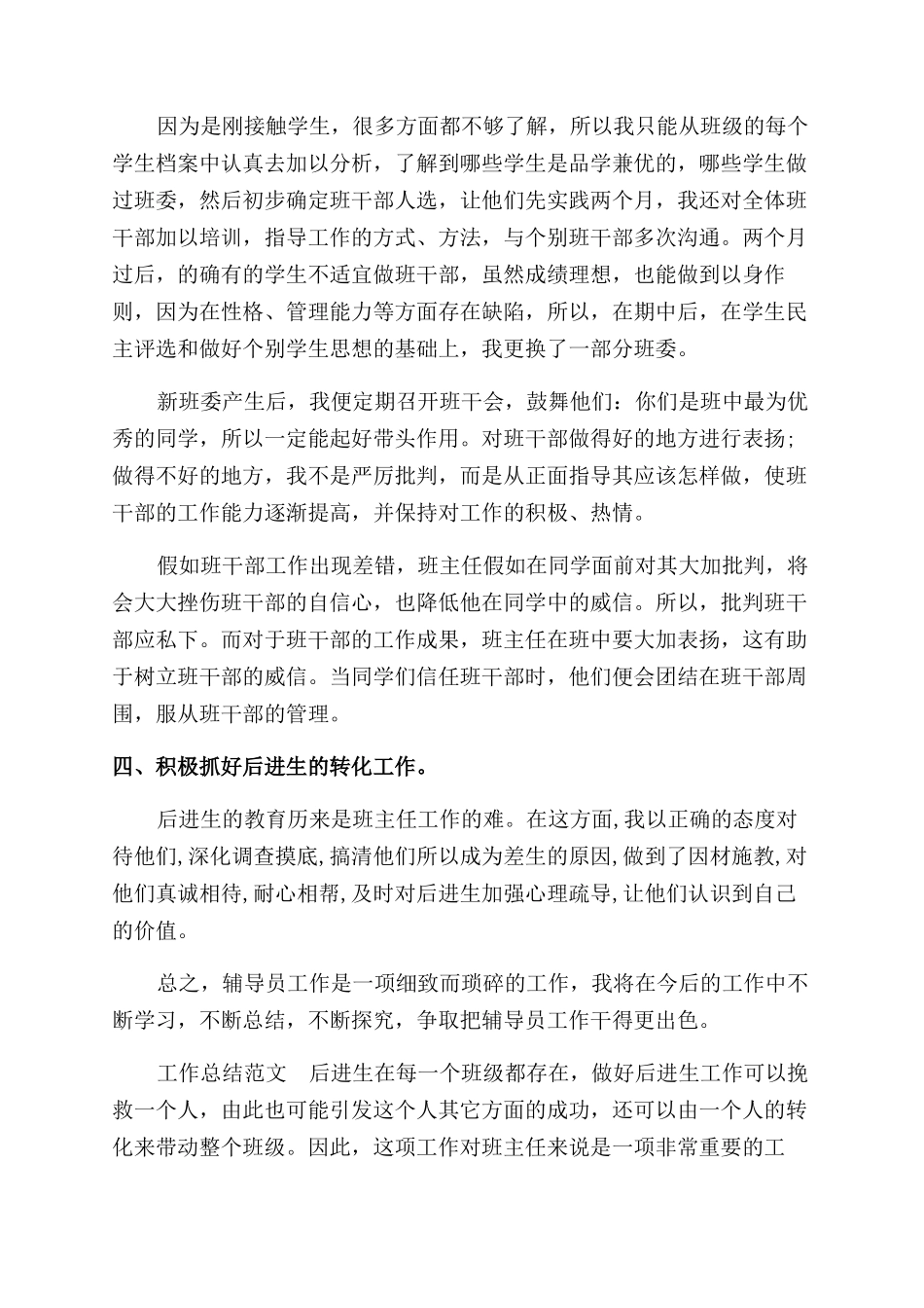 年辅导员个人工作总结范文_第2页