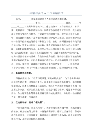 年辅导员个人工作总结范文