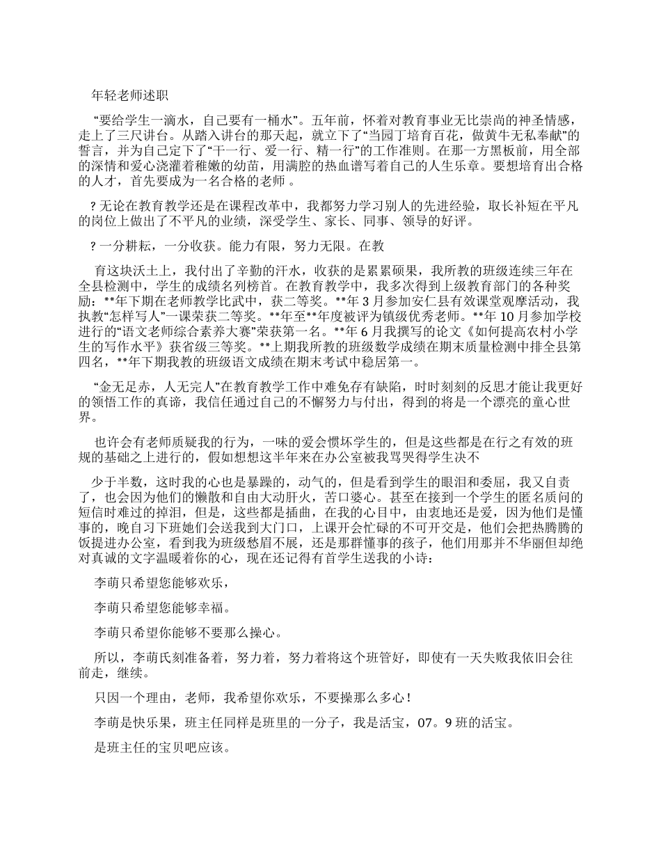 年轻教师述职报告_第1页