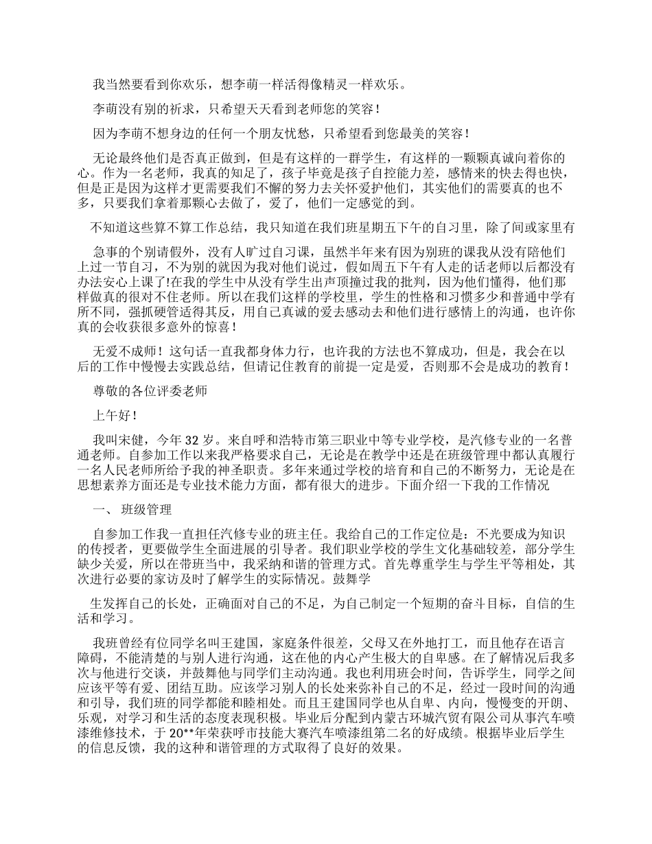 年轻教师述职报告_第2页