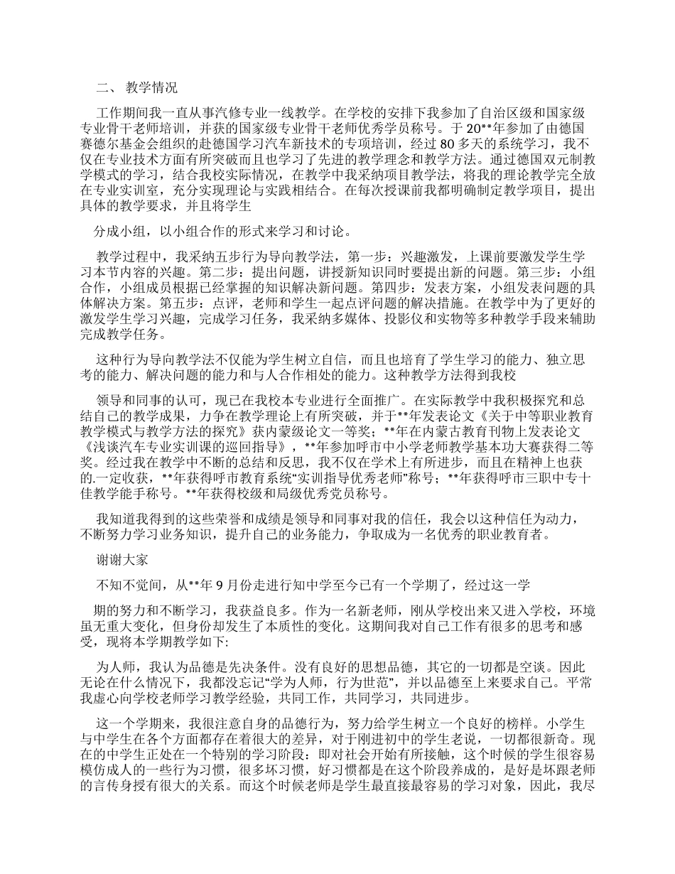 年轻教师述职报告_第3页