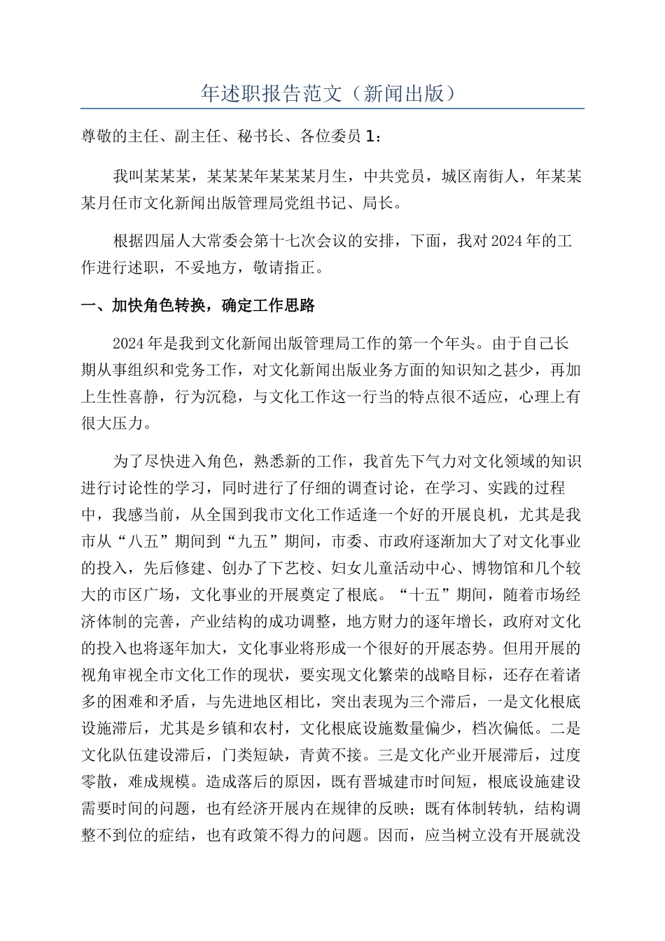 年述职报告范文（新闻出版）_第1页
