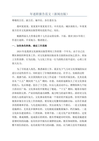 年述职报告范文（新闻出版）