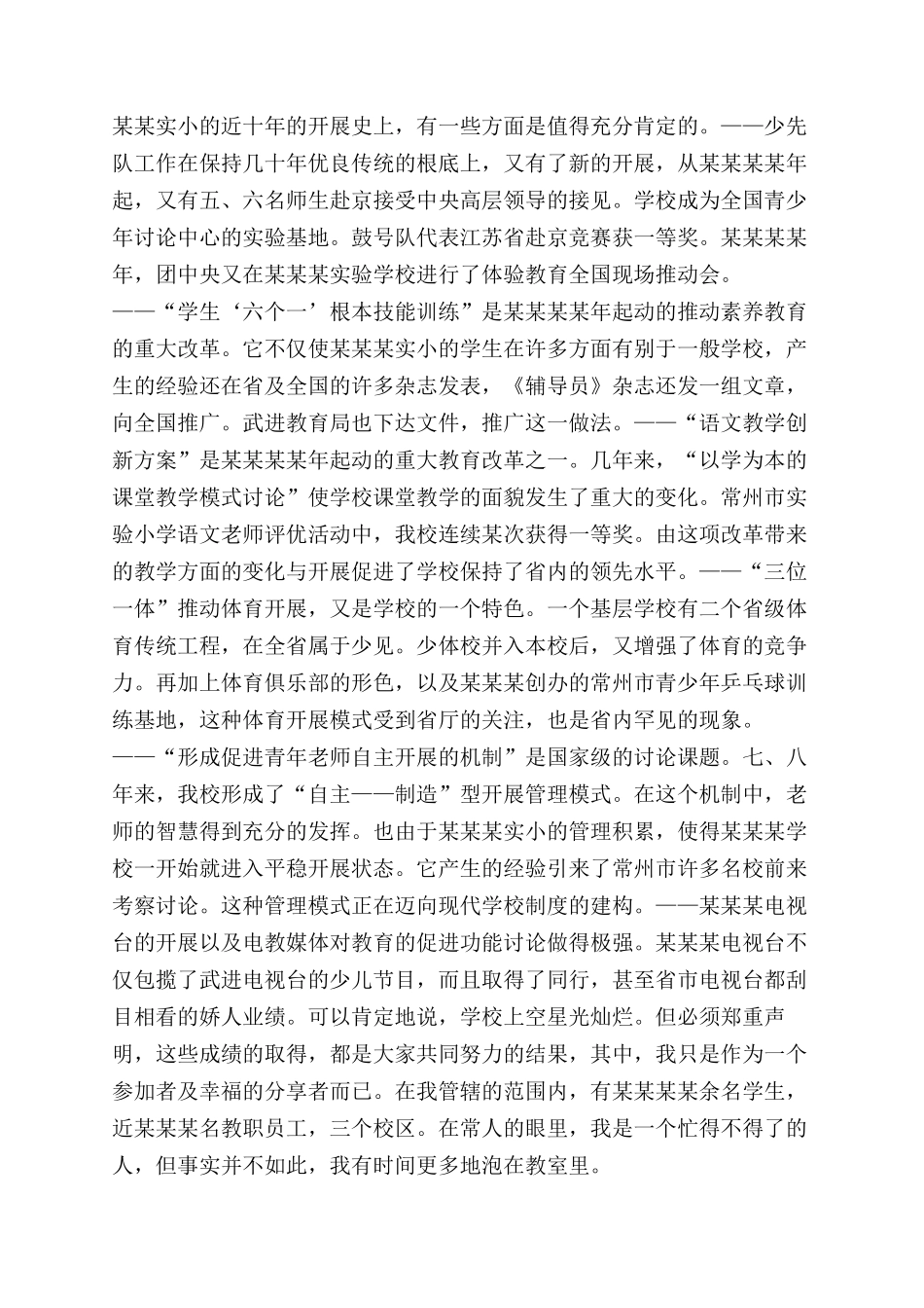 年述职报告范文（校长）_第2页