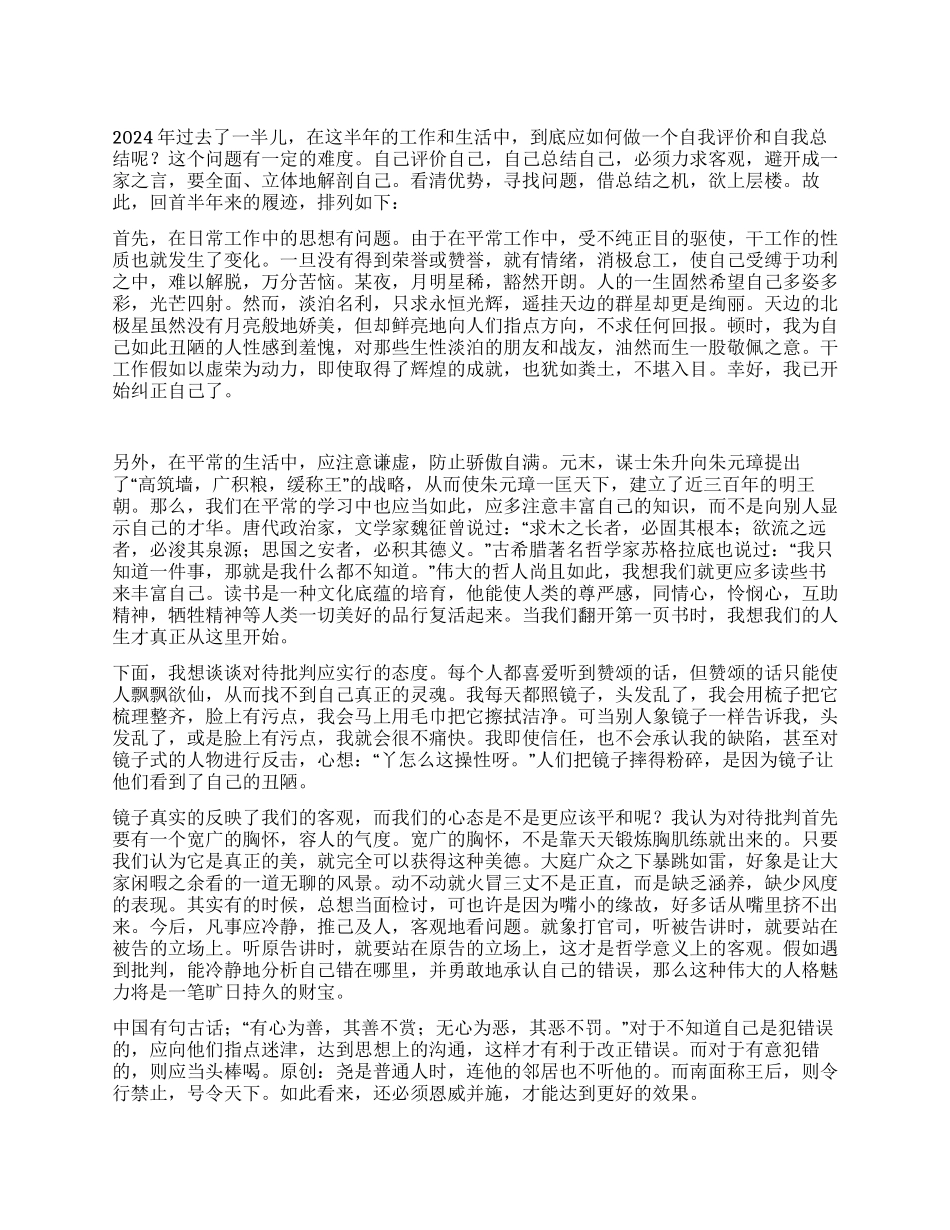 年部队个人上半年工作总结_第1页