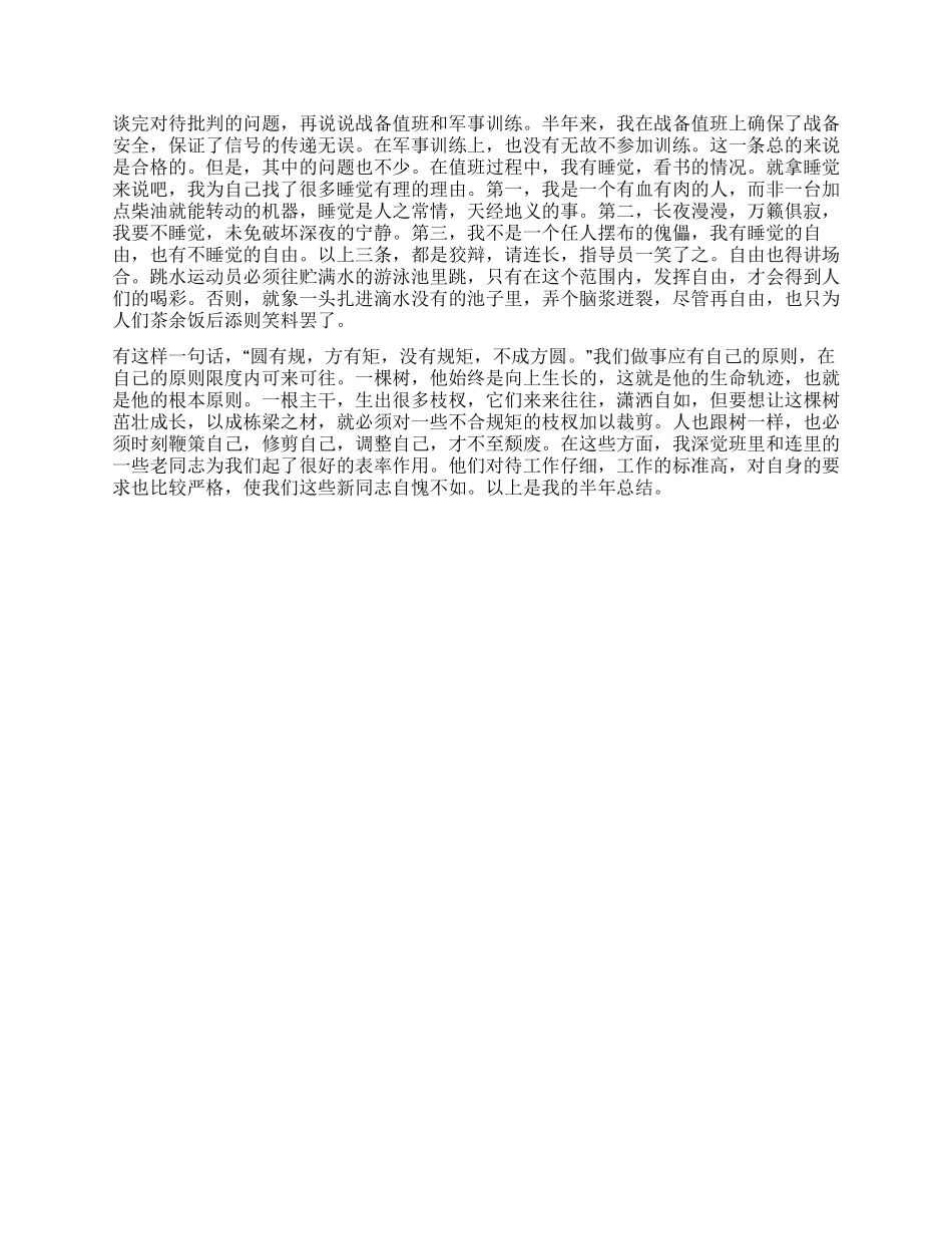 年部队个人上半年工作总结_第2页