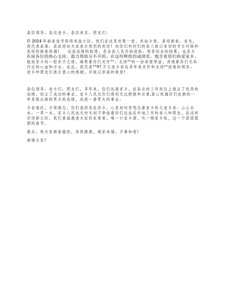 年迎新春联谊会上的致辞_第1页
