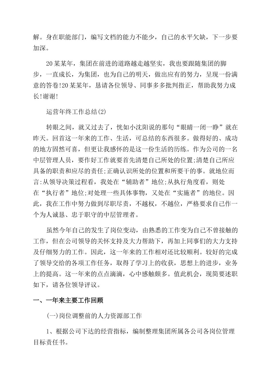 年运营年终工作总结范文_第3页