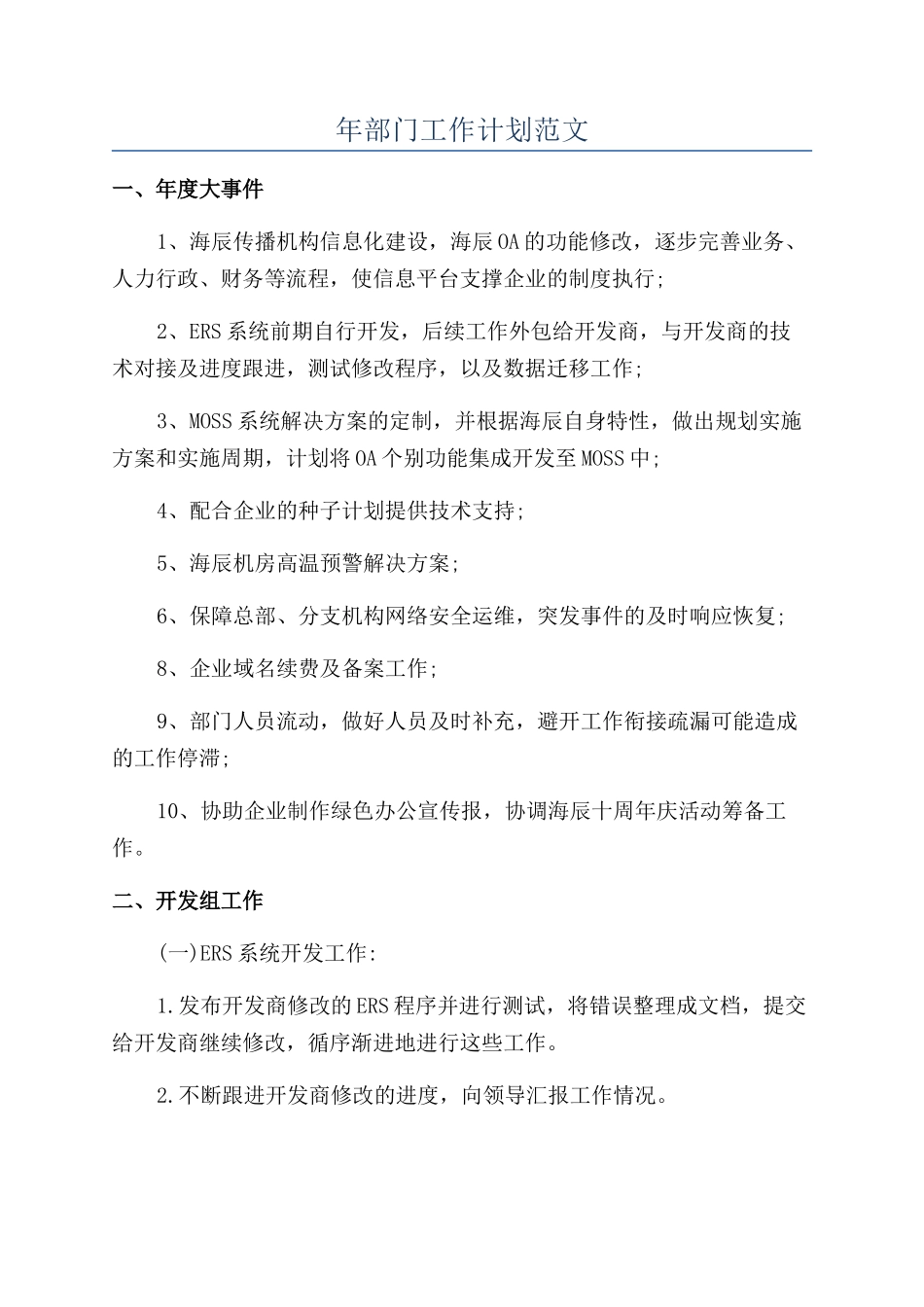 年部门工作计划范文_第1页