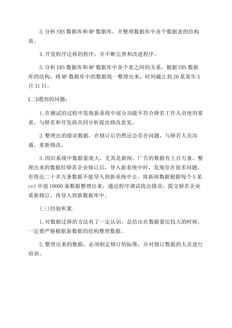 年部门工作计划范文_第2页