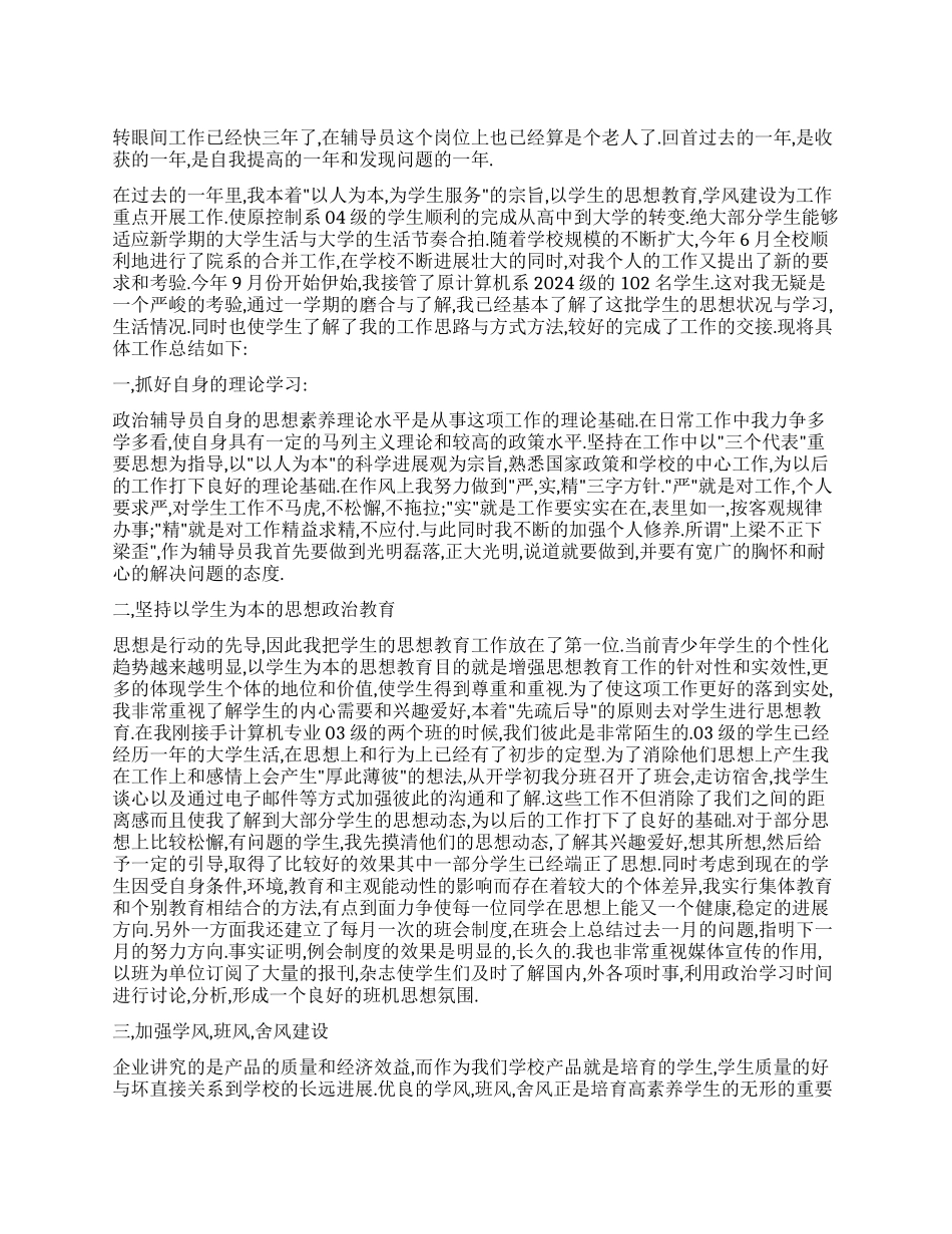 年辅导员工作总结_第1页