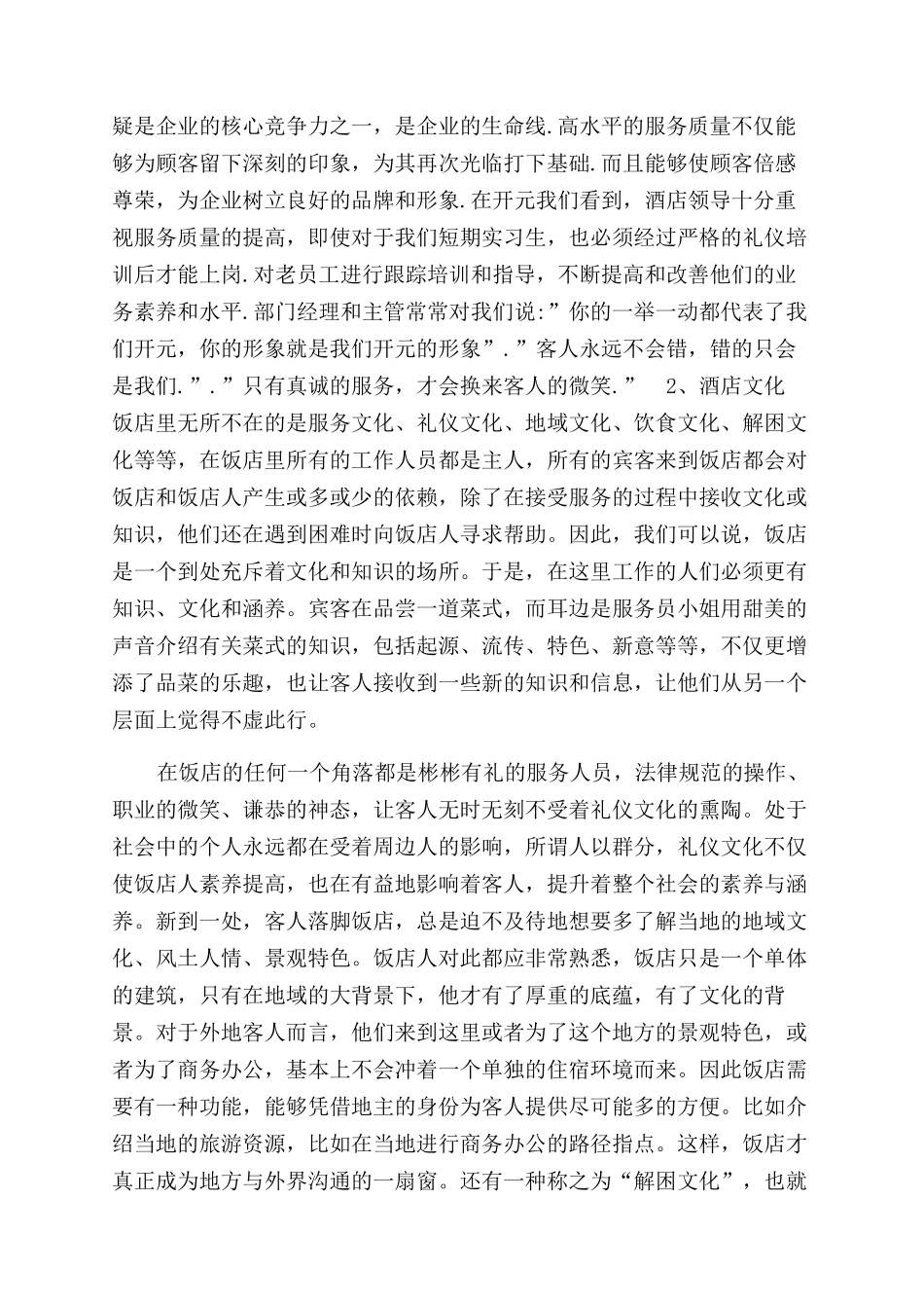 年酒店收银员个人工作总结范文_第2页