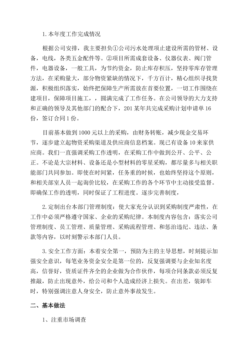 年采购人员个人工作总结范文_第3页