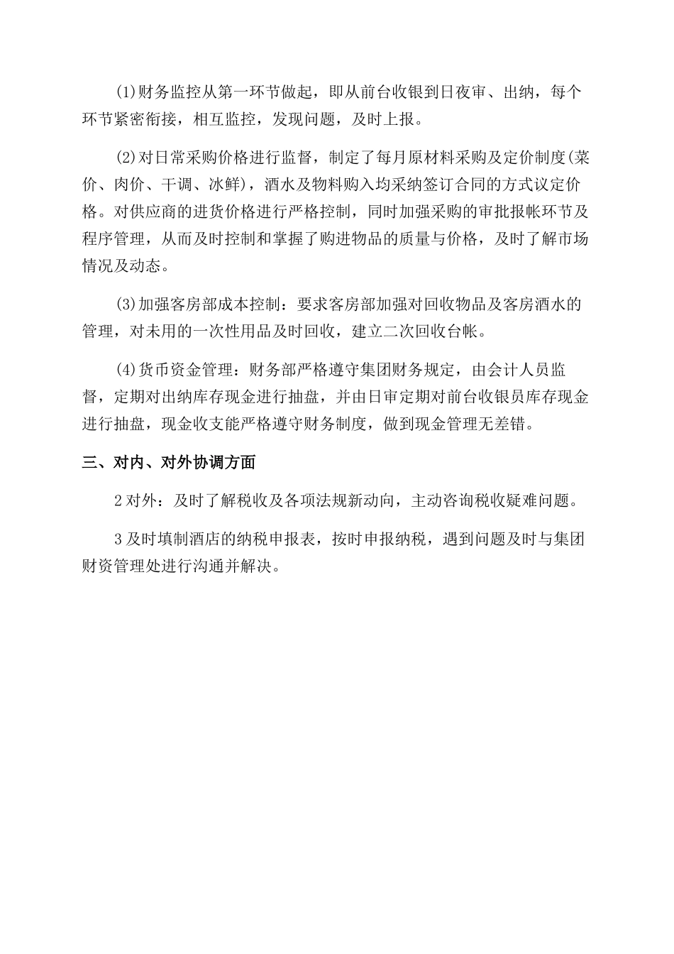 年酒店财务个人年终总结范文_第2页